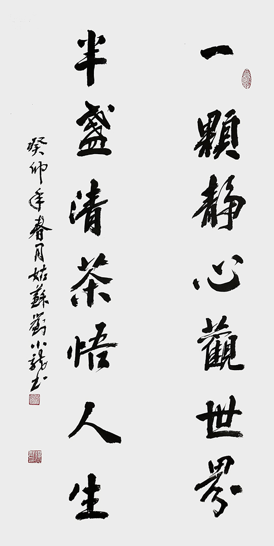 刘小龙作品2《一颗静心观世界 半盏清茶悟人生》.jpg