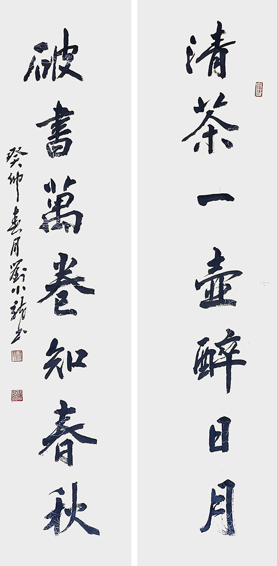 刘小龙作品3《清茶一壶醉日月 破书万卷知春秋》.jpg