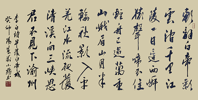刘小龙作品5  唐 李白《早发白帝城》.jpg