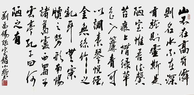刘小龙作品6  唐 刘禹锡《陋室铭》.jpg
