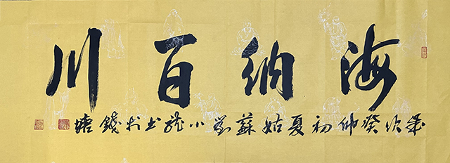 刘小龙作品10《海纳百川》.jpg