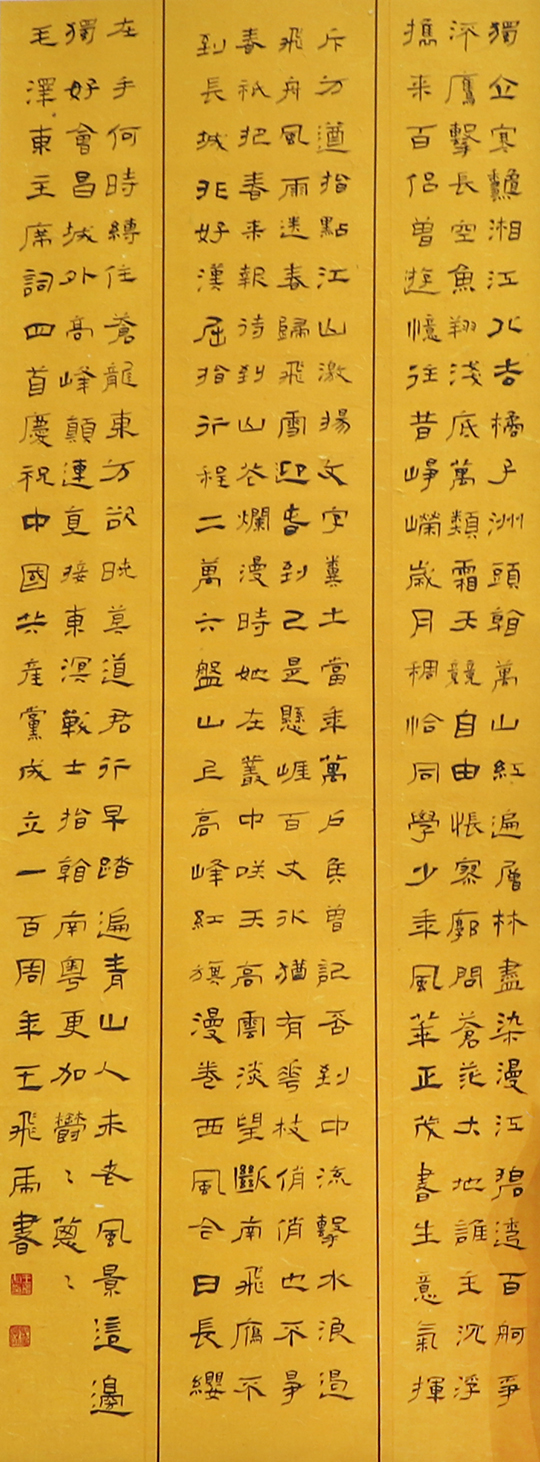 王飞虎作品6《毛泽东主席词四首》.jpg