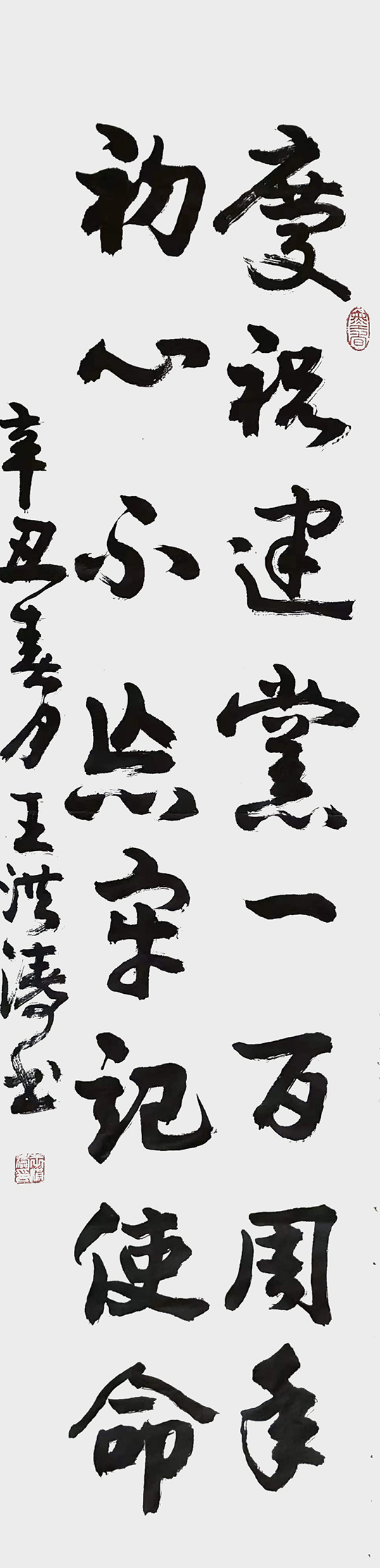 王洪涛作品6《庆祝建党一百周年》.jpg