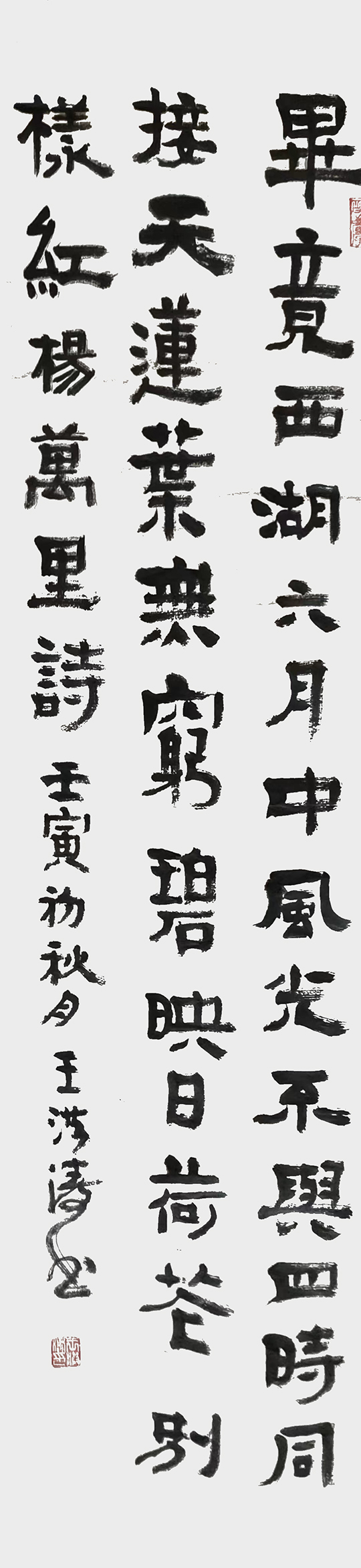 王洪涛作品8《晓出净慈寺送林子方》.jpg