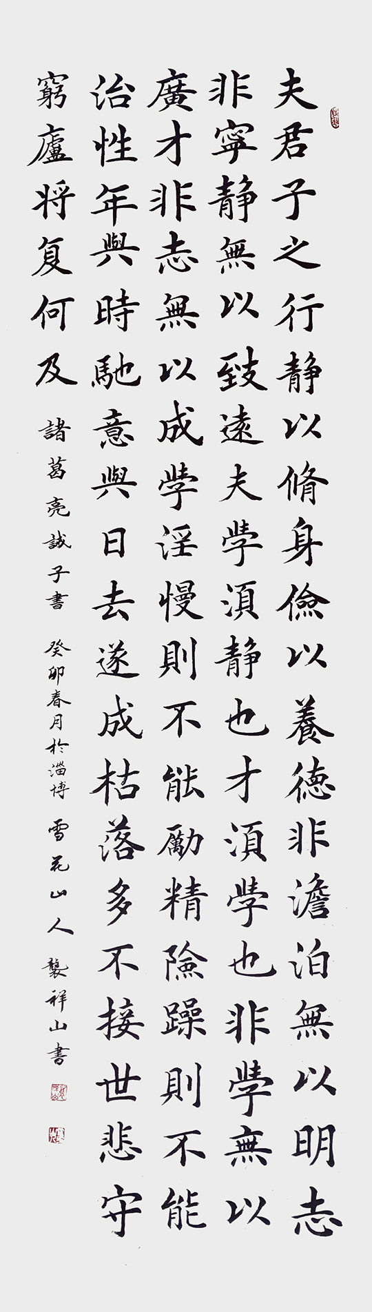 袭祥山作品1 诸葛亮《诫子书》.jpg