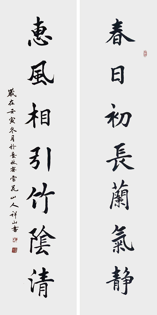 袭祥山作品3《春日初长兰气静 惠风相引竹阴清》.jpg