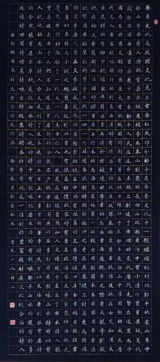 袭祥山作品5《周来祥为萧亭诗选作序》.jpg