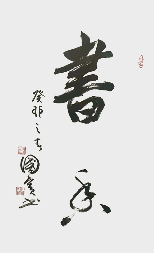 詹国宾作品1《书香》.jpg