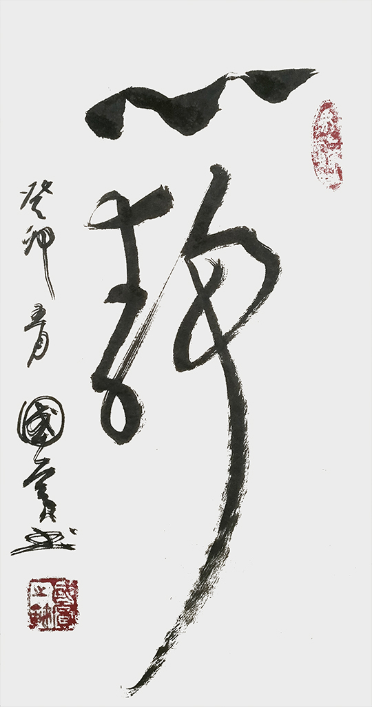 詹国宾作品3《心静》.jpg
