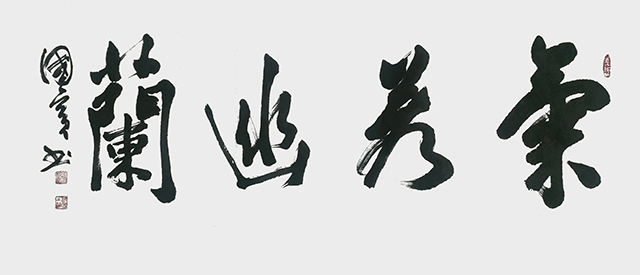 詹国宾作品6《气若幽兰》.jpg