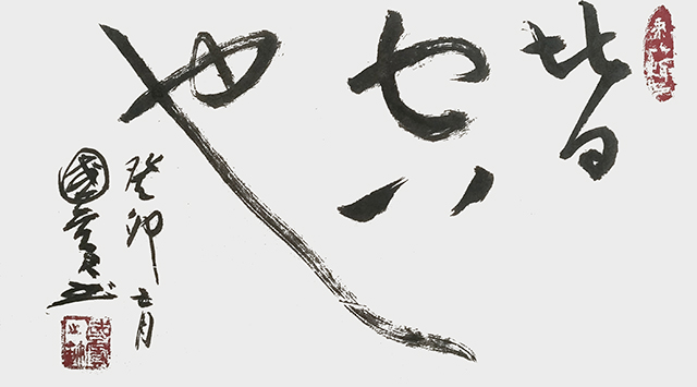 詹国宾作品8《皆空也》.jpg