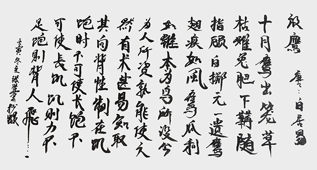 张兴荣作品10 白居易《放鹰》.jpg