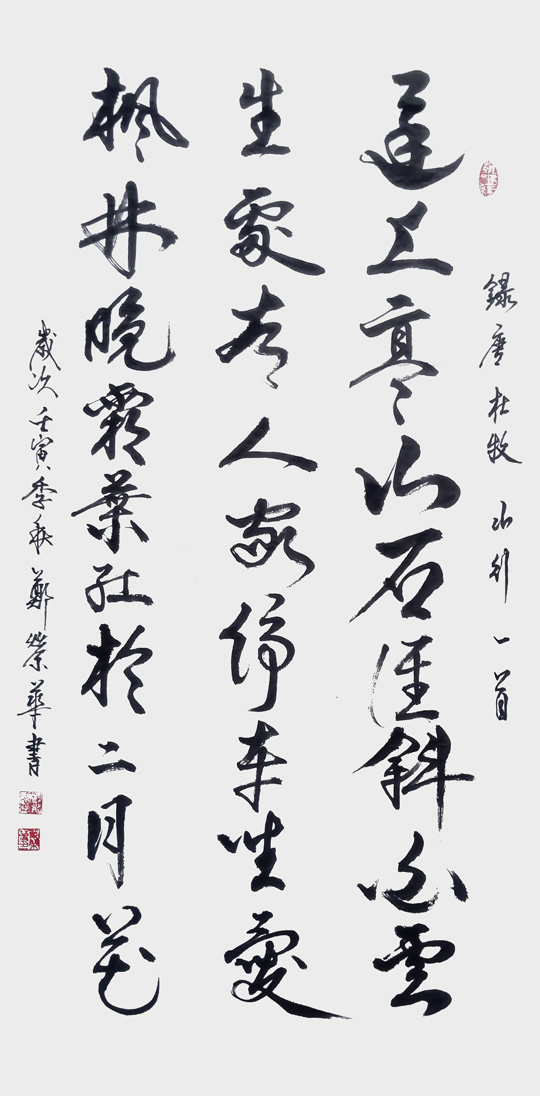 郑荣华作品4-杜牧《山行》.jpg