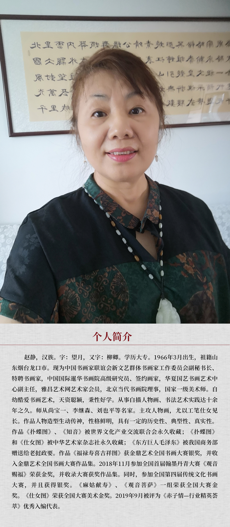中国书画形象赵静-.jpg