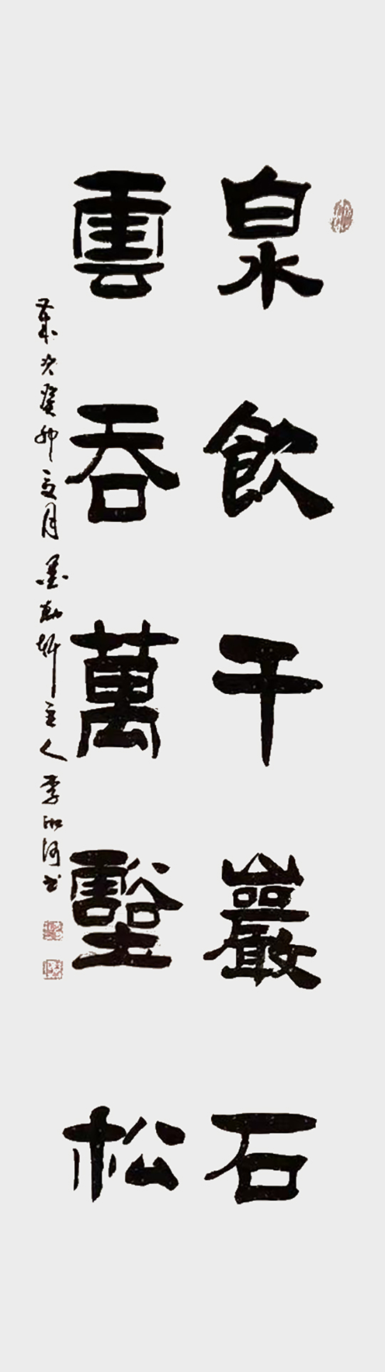 李湘河作品1  隶书《泉饮千岩石 云吞万壑松》.jpg