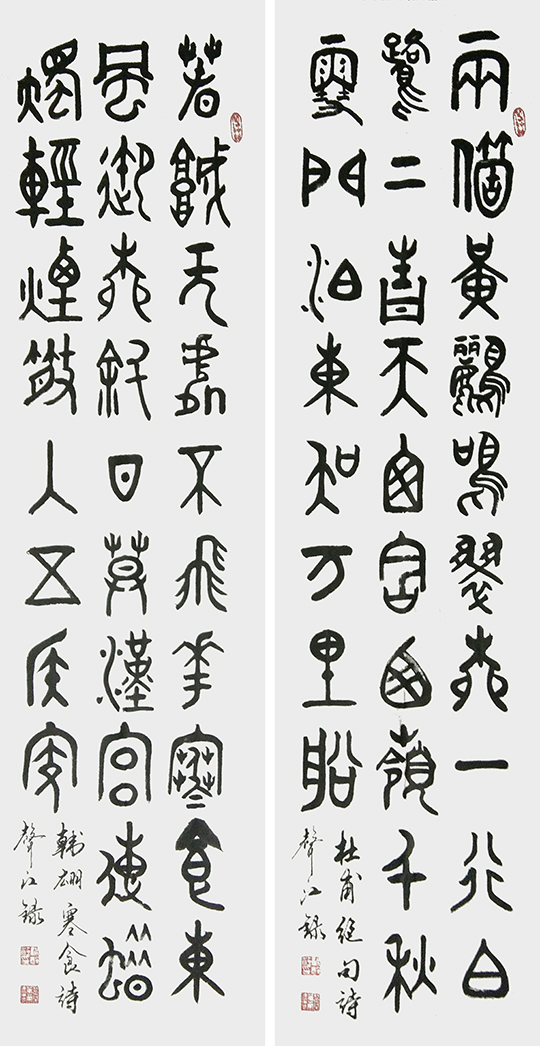 姚声江作品4 杜甫《绝句》韩翃《寒食诗》.jpg
