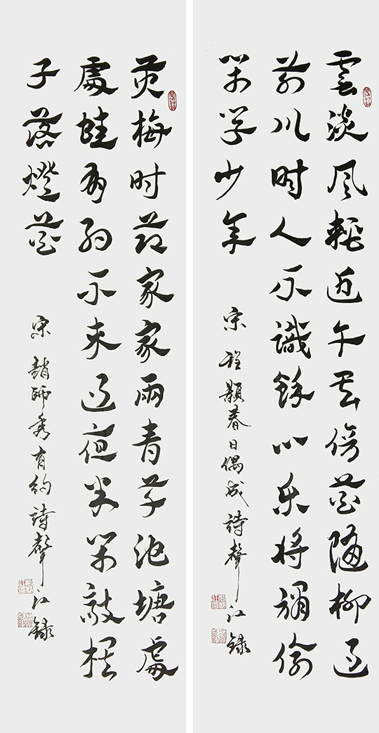 姚声江作品5 程颢《春日偶成》赵师秀《有约诗》.jpg