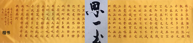 韩思一作品1 楷书《般若波罗蜜多心经》.jpg