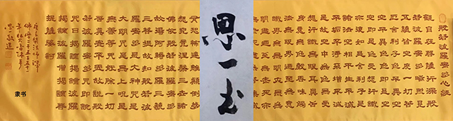 韩思一作品2 隶书《般若波罗蜜多心经》.jpg