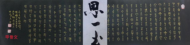 韩思一作品3 甲骨文《般若波罗蜜多心经》.jpg