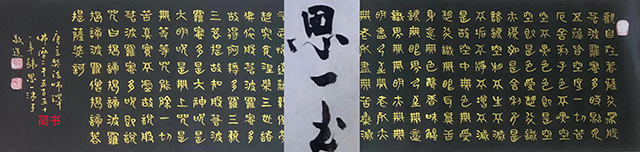 韩思一作品4 简书《般若波罗蜜多心经》.jpg