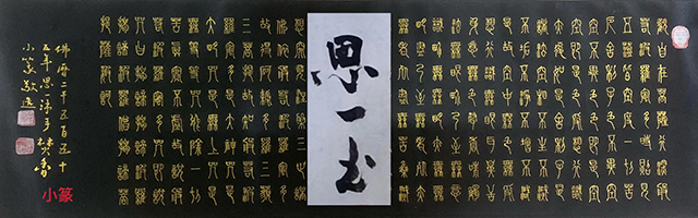 韩思一作品5 小篆《般若波罗蜜多心经》.jpg