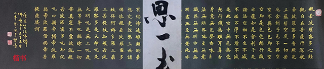 韩思一作品6 楷书《般若波罗蜜多心经》.jpg