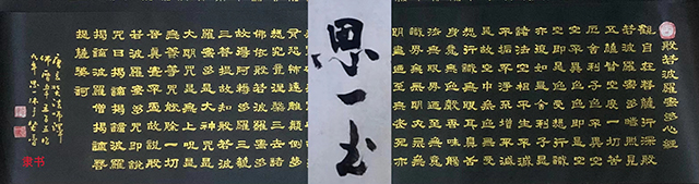 韩思一作品7 隶书《般若波罗蜜多心经》.jpg