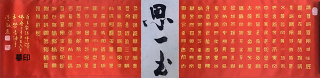 韩思一作品8 摹印《般若波罗蜜多心经》.jpg