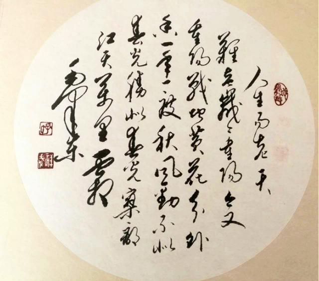 孔祥武作品5 毛泽东《采桑子·重阳》.png