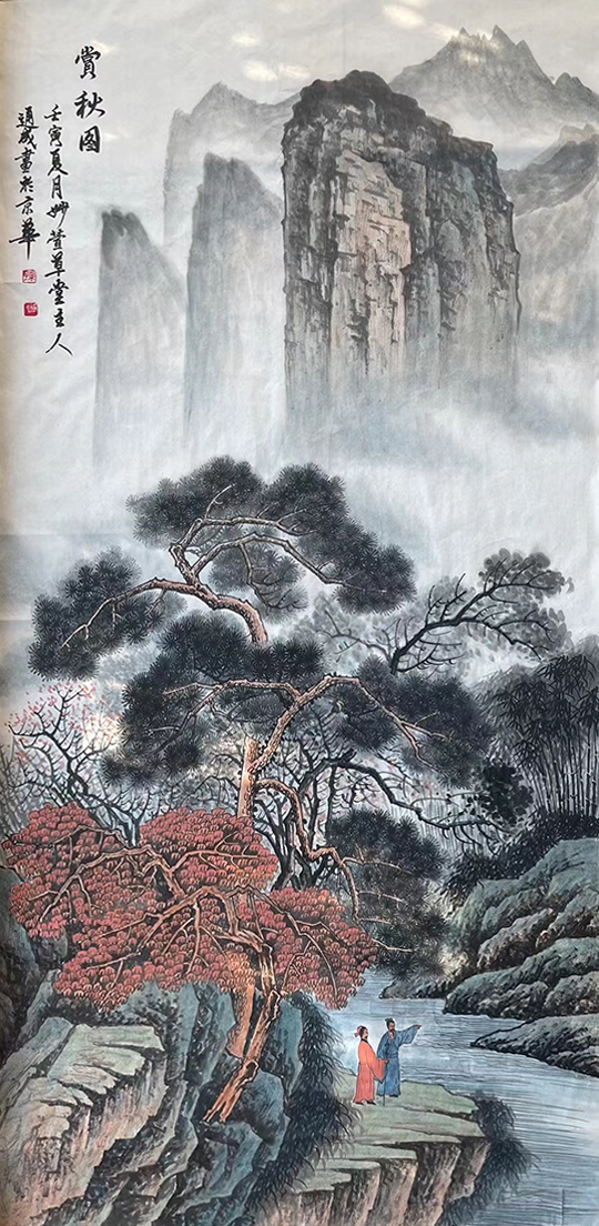 孙通成作品1《赏秋图》.jpg