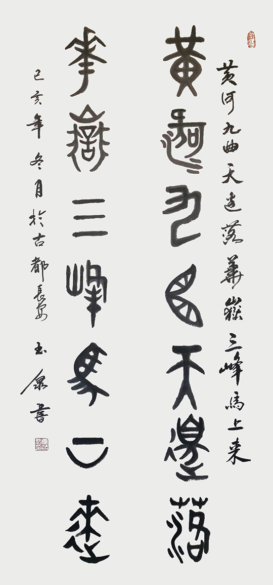 唐占魁作品4  楹联《九曲黄河天边落  华岳三峰马上来》规格：四尺对开.png