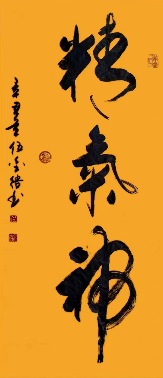 伍金杰作品2《精气神》.jpg