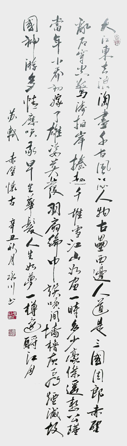 王永川作品4《赤壁怀古》.jpg