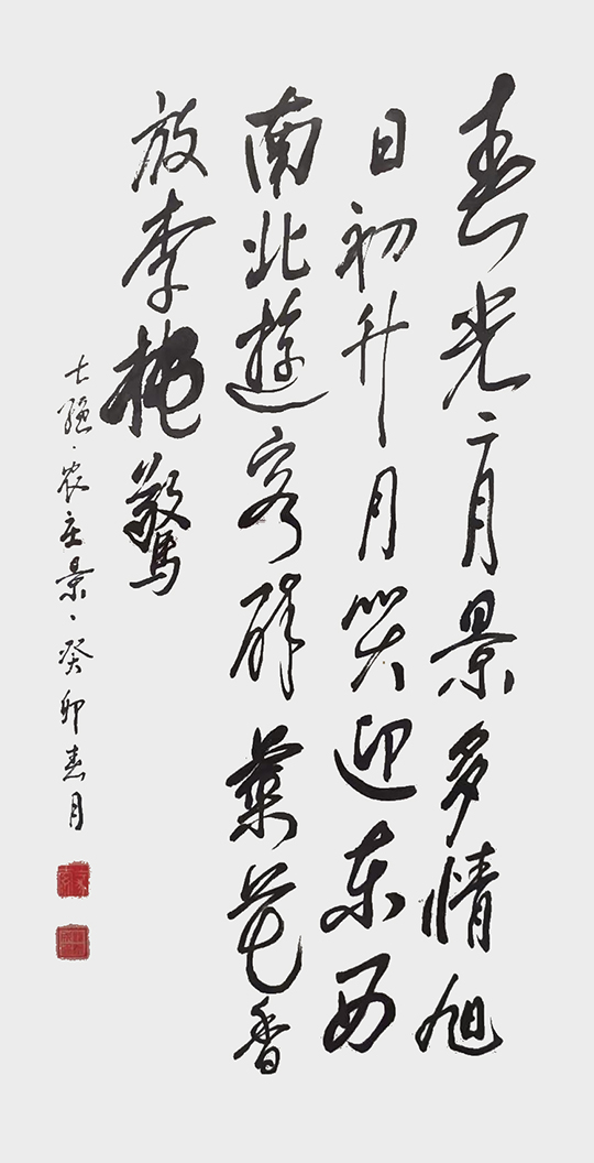 钱树成作品4 自作诗《七绝·农庄景》.jpg