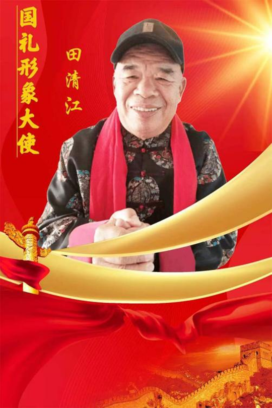 田清江个人照片.png