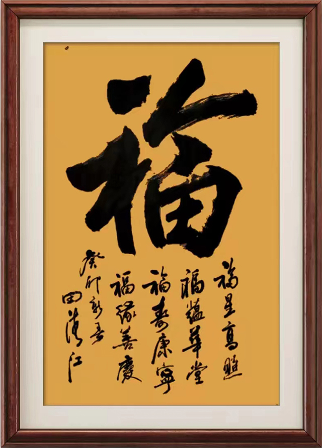 田清江作品1《福》.jpg