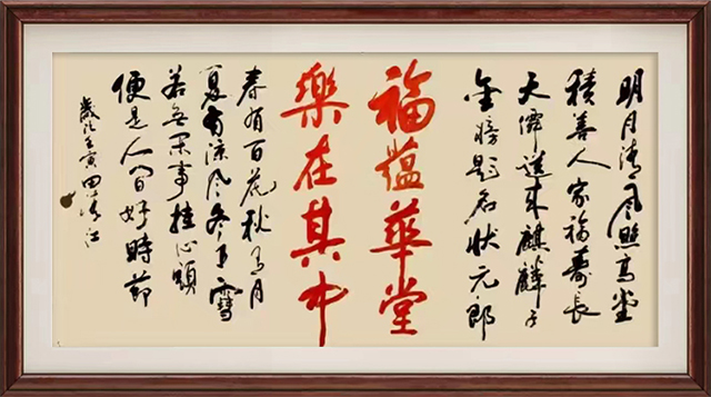 田清江作品7《福蕴华堂 乐在其中》.jpg