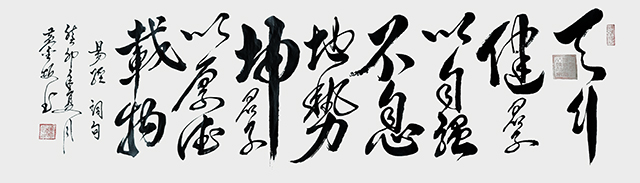 黄金坂作品10  易经词句《天行健君子以自强不息  地势坤君子以厚德载物》.jpg