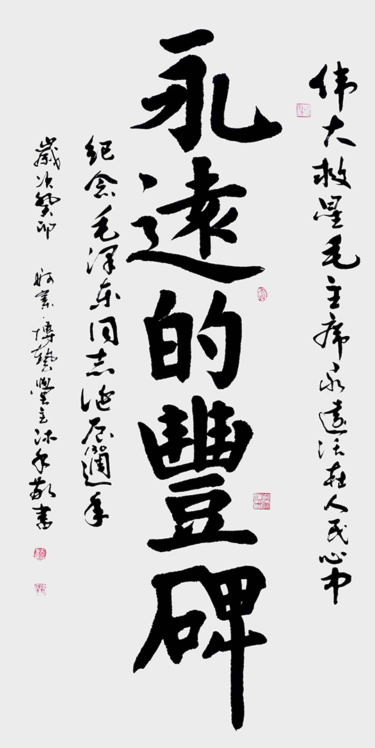 赵珂作品3《永远的丰碑》.jpg
