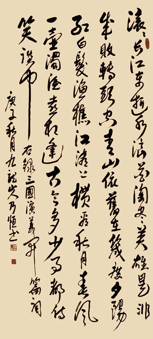 阎乃恒作品10《三国演义开篇词》.jpg