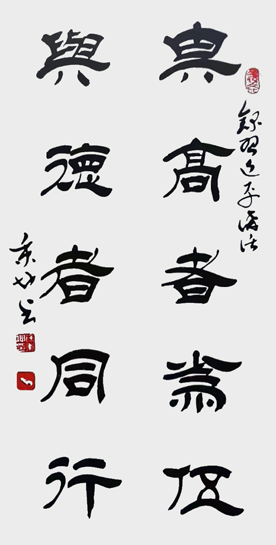 徐秉坤作品2《与高者为伍 与德者同行》.jpg