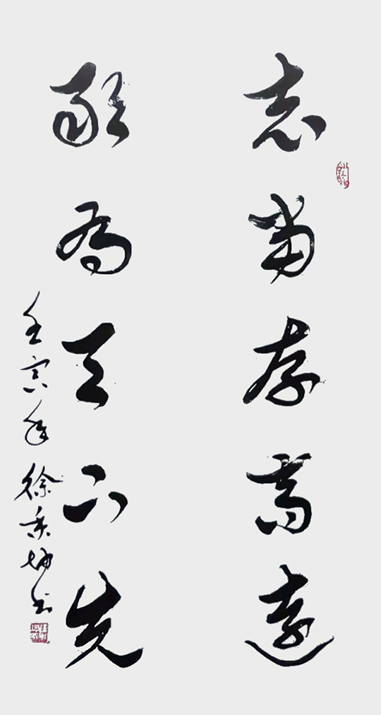 徐秉坤作品3《志当存高远 敢为天下先》.jpg
