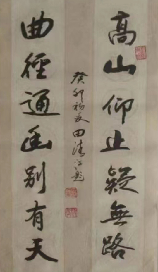 田清江作品5《高山仰止疑无路 曲径通幽别有天》.jpg