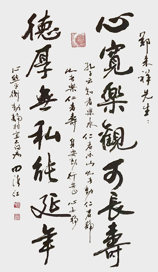 田清江作品8《心宽乐观可长寿 德厚无私能延年》.jpg