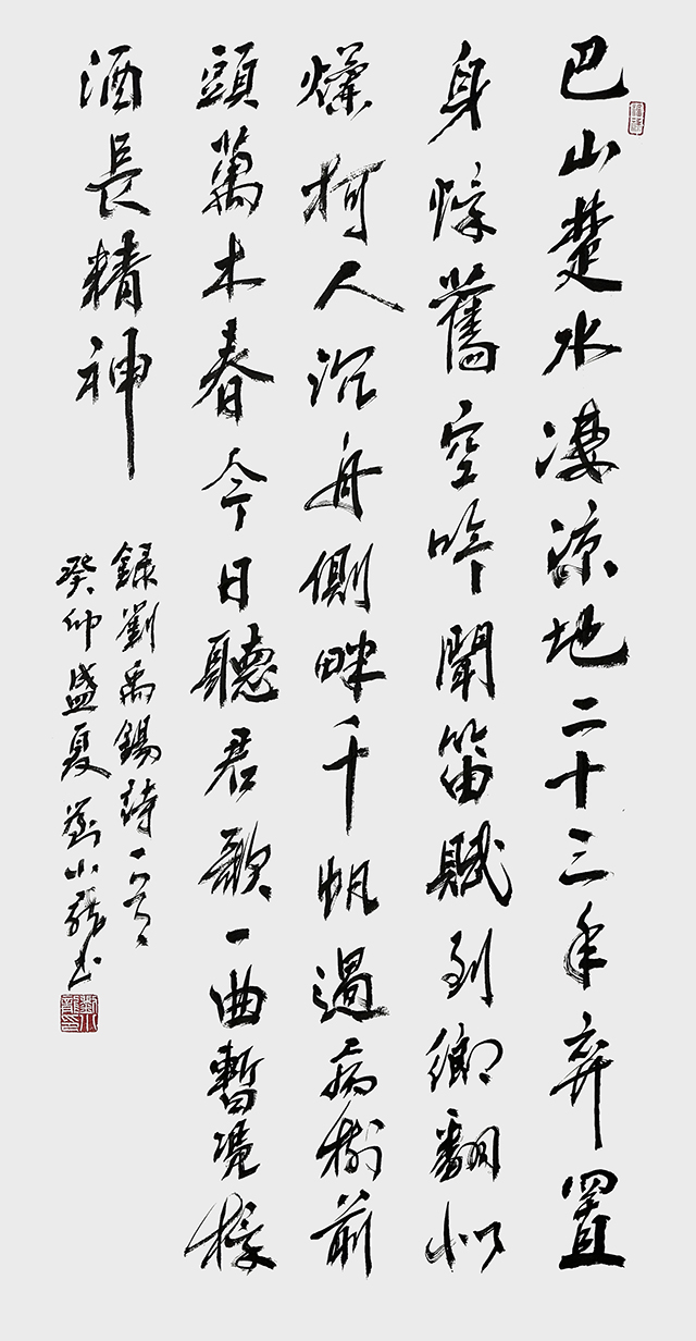 刘小龙作品  唐 刘禹锡《酬乐天扬州初逢席上见赠》  规格：138×69cm.jpg