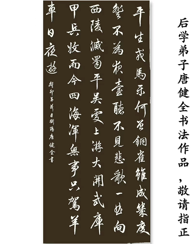 唐健全作品6 梁诗正《十宫贴·魏宫、晋宫》.jpg