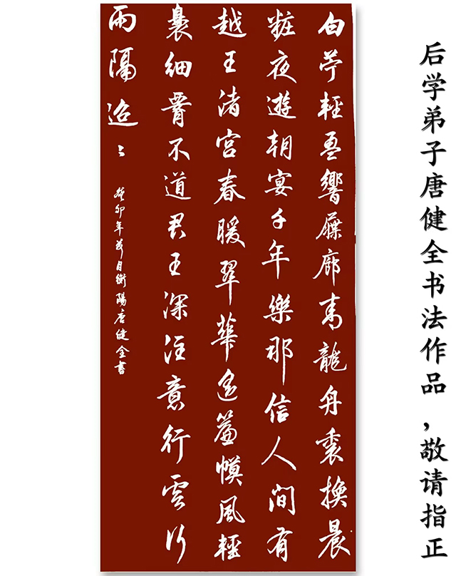唐健全作品9 梁诗正《十宫贴·吴宫、楚宫》.jpg
