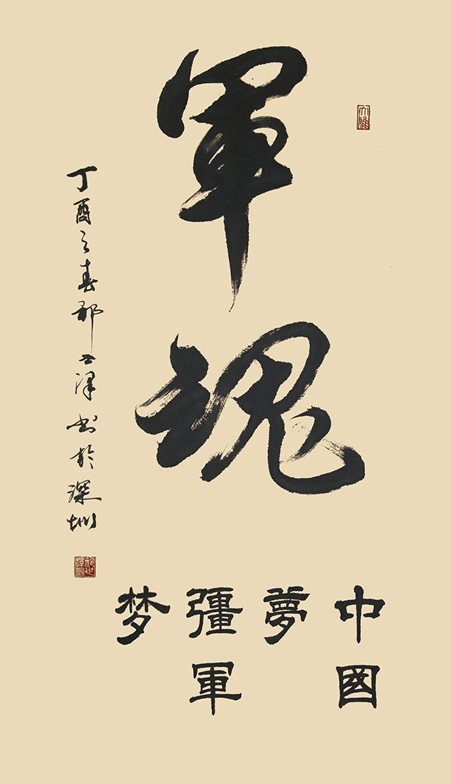 祁世泽作品2《军魂》.jpg