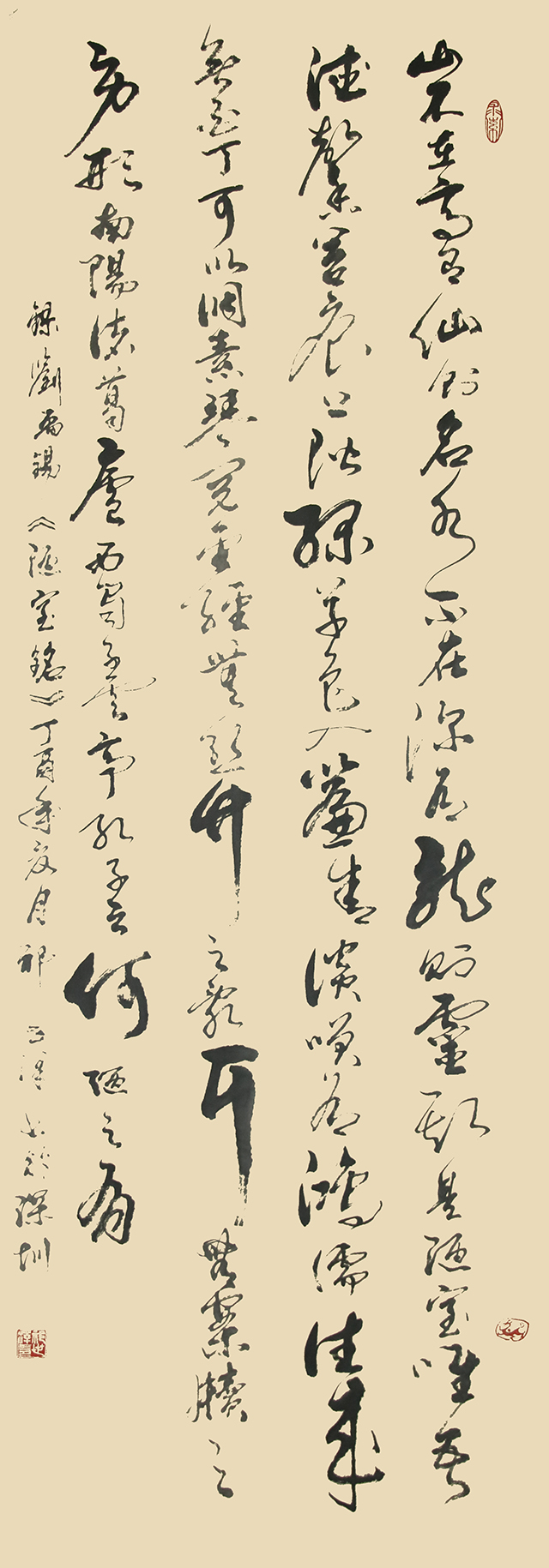 祁世泽作品5 刘禹锡《陋室铭》.jpg